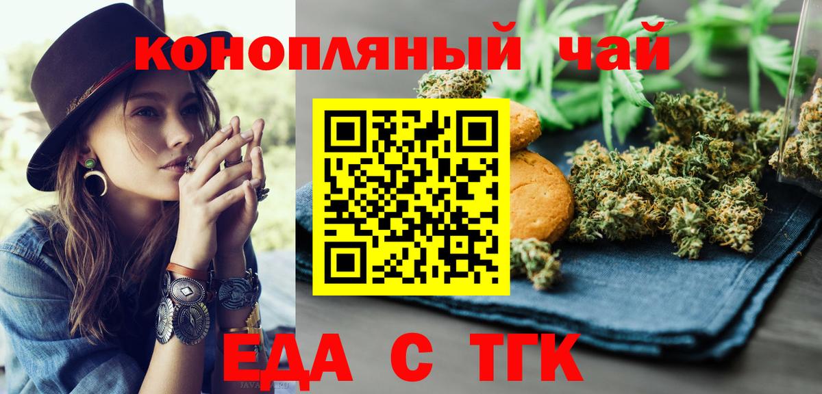 Печенье с ТГК марихуана  Вход с VPN  Дзержинский 