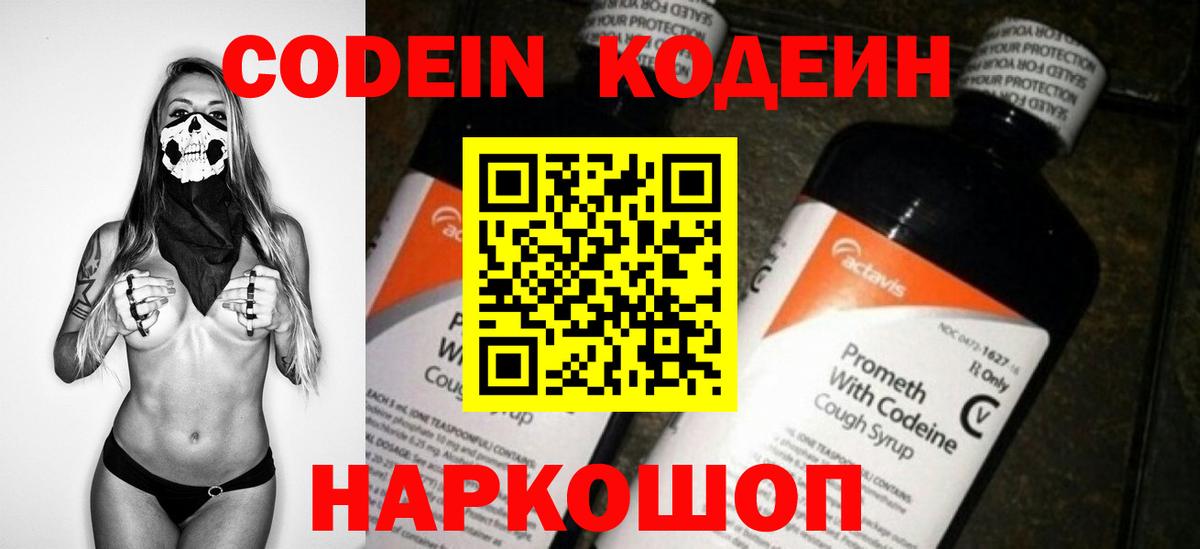 Дзержинский  Codein напиток Lean (лин)  Вход с VPN 