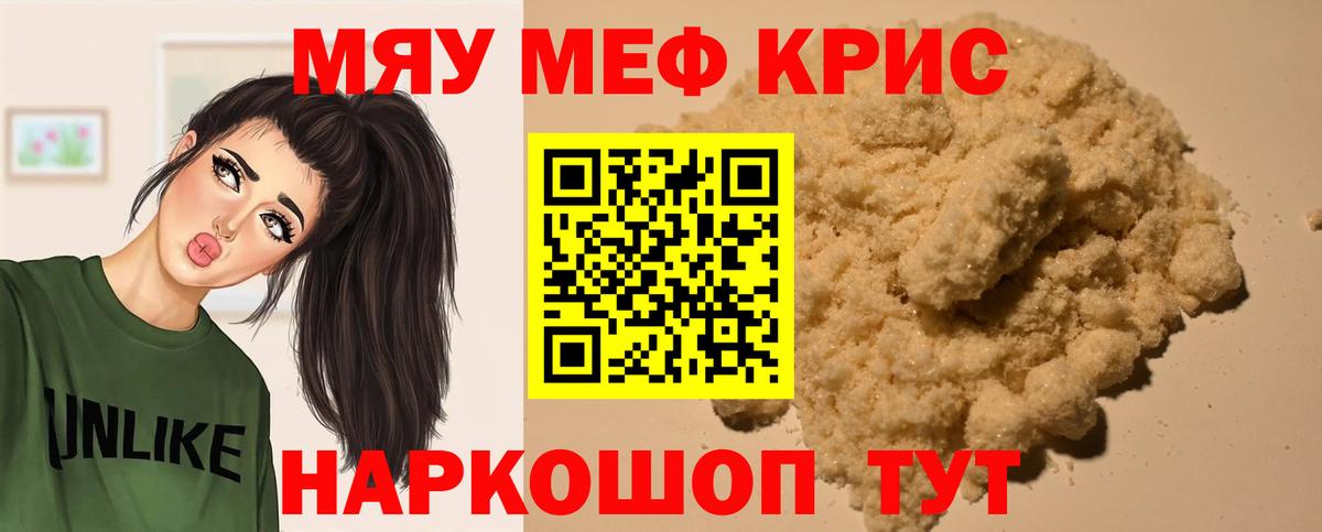 МЕГА ССЫЛКА  Мефедрон кристаллы  цены   МЕФ  Вход с VPN  Дзержинский  МЕФ мука 