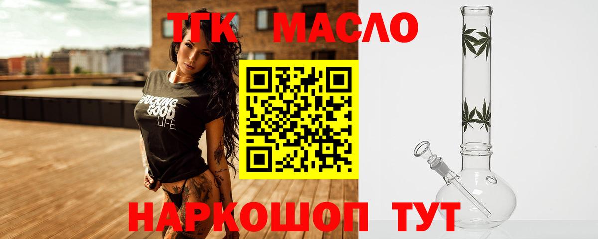 Дистиллят ТГК гашишное масло  купить закладку  ТГК гашишное масло  Дзержинский  Вход с VPN 